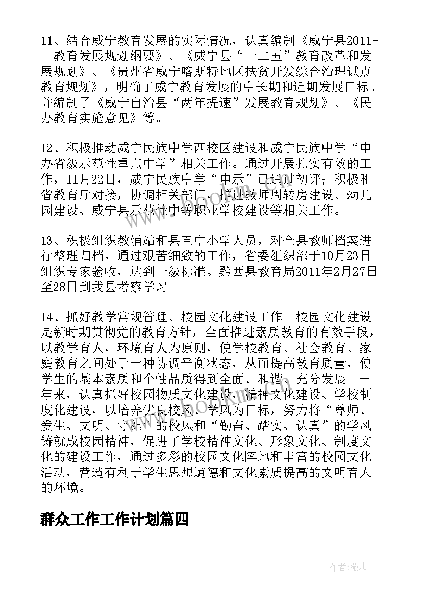 2023年群众工作工作计划(实用5篇)