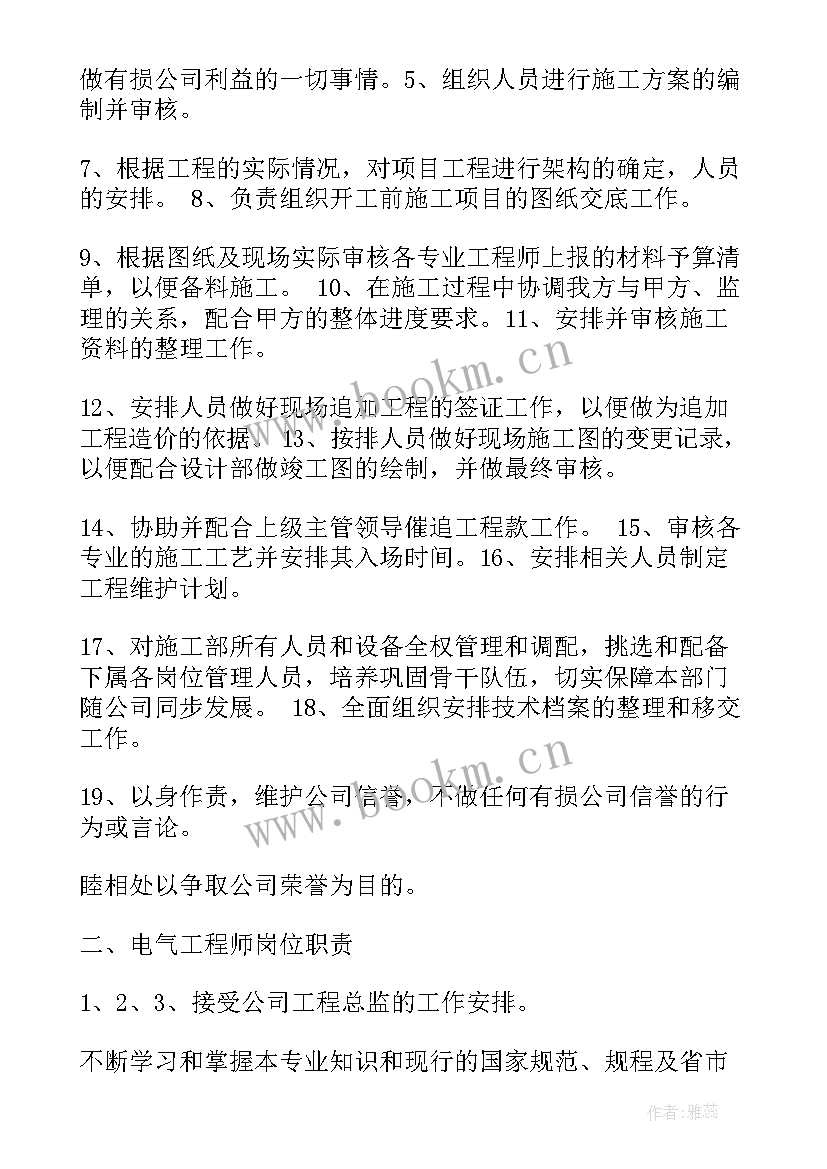 2023年区域工程管理部工作计划 工程管理部岗位职责(优质5篇)