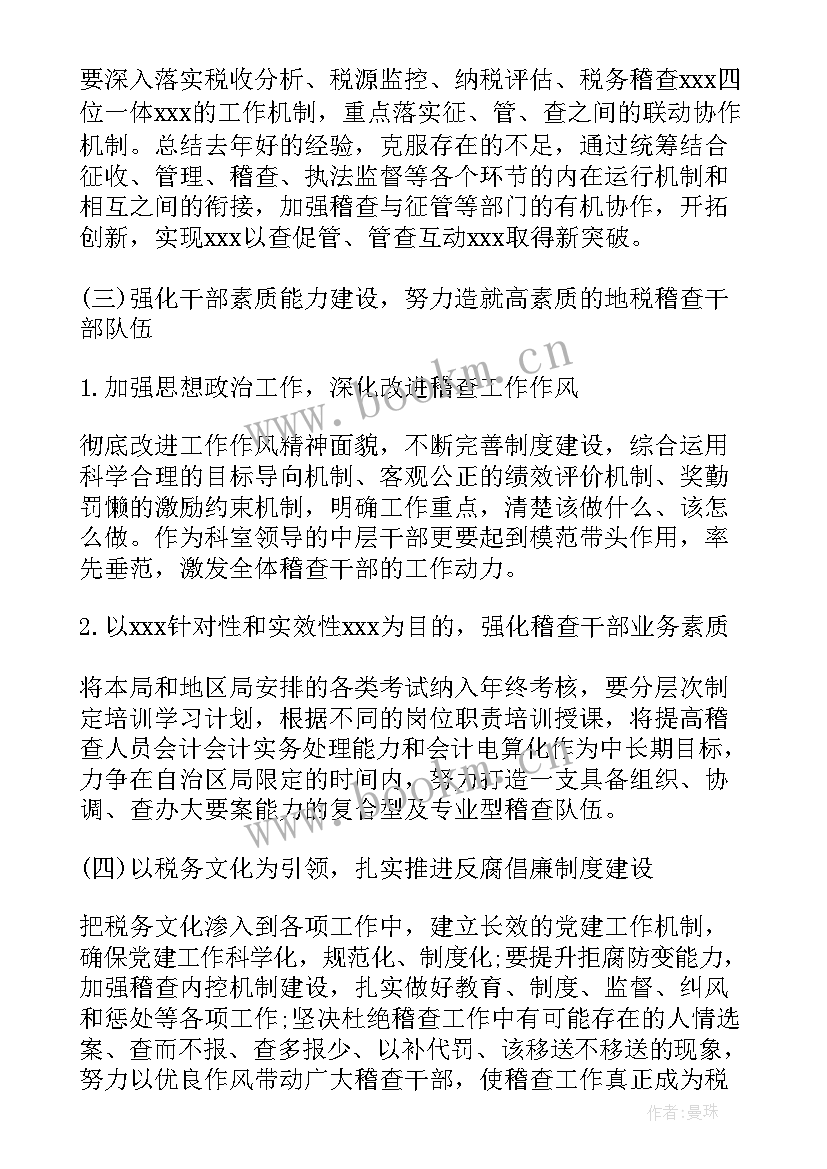 2023年养老保险稽核工作计划 稽核审计工作计划(精选10篇)