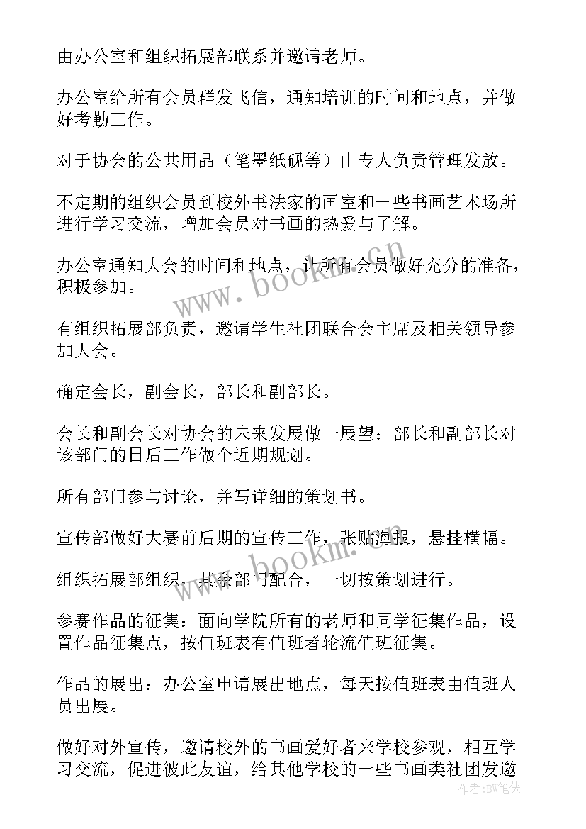 最新钱币收藏顾问 协会工作计划(模板5篇)