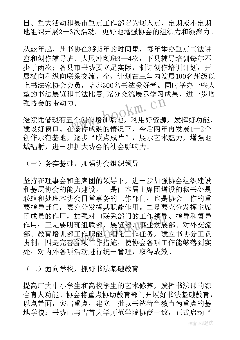 最新钱币收藏顾问 协会工作计划(模板5篇)