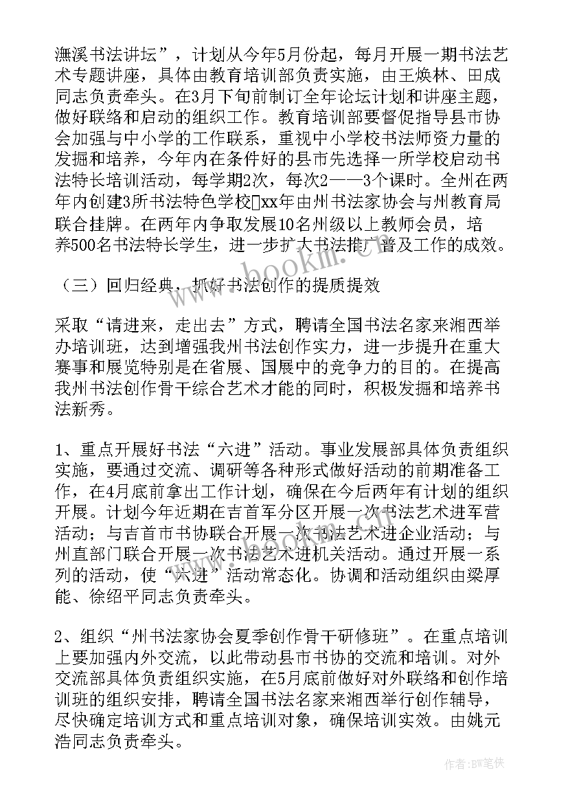 最新钱币收藏顾问 协会工作计划(模板5篇)