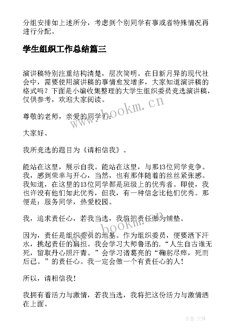 最新学生组织工作总结(通用7篇)