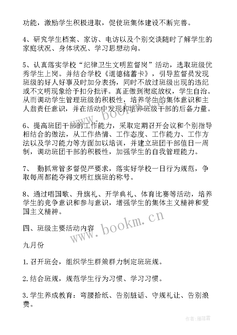 2023年日常班级工作计划总结初中生 班级工作计划初中(模板7篇)