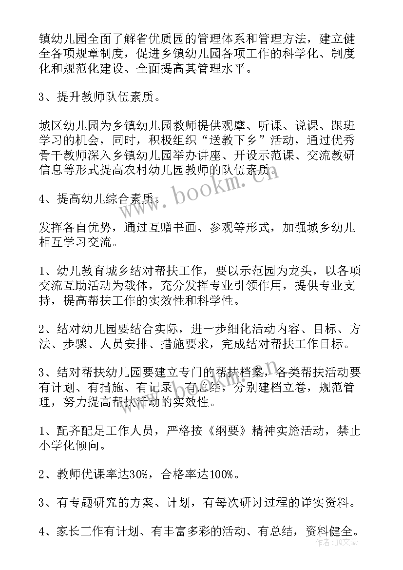 幼儿园大班帮扶计划内容(汇总7篇)