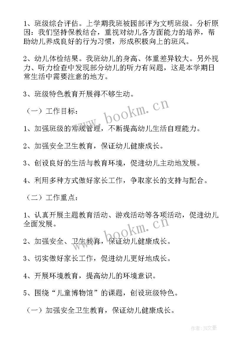 幼儿园大班帮扶计划内容(汇总7篇)