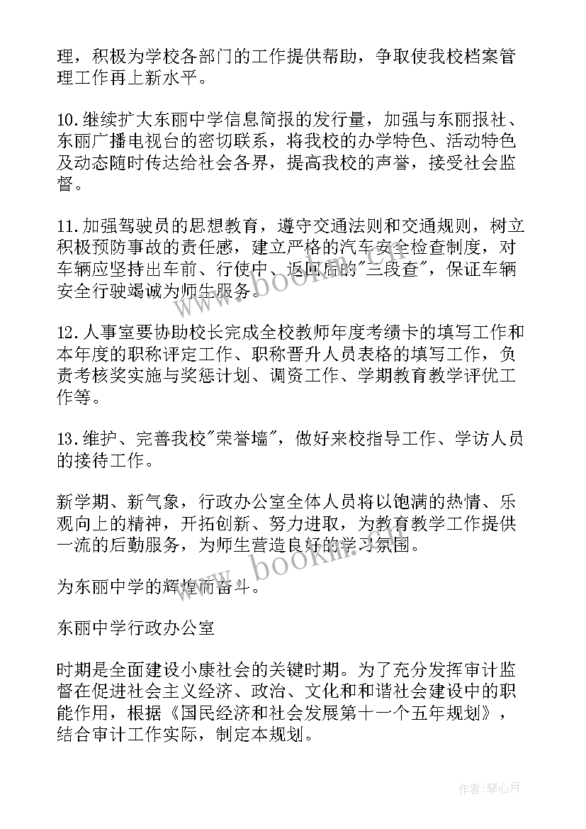 最新工作计划清单(精选7篇)