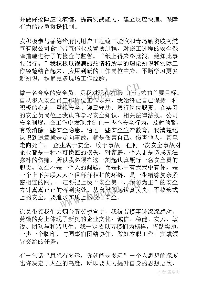 燃气公司工作目标 燃气公司实习总结(优秀9篇)