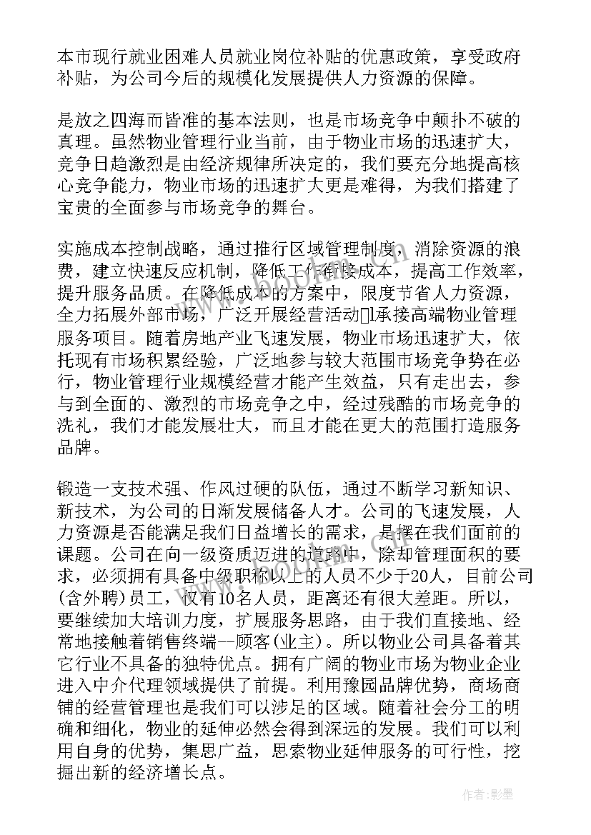 商场物业保安工作计划 物业保安部工作计划(通用5篇)