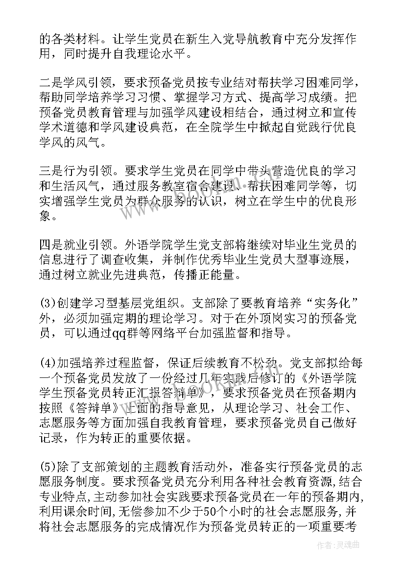 2023年村党支部春节工作计划 村党支部工作计划村党支部工作计划(模板9篇)