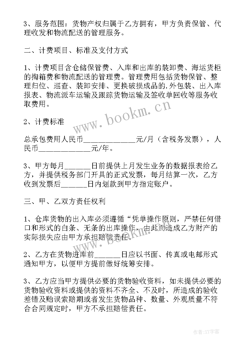 2023年物流仓储的工作计划(模板9篇)