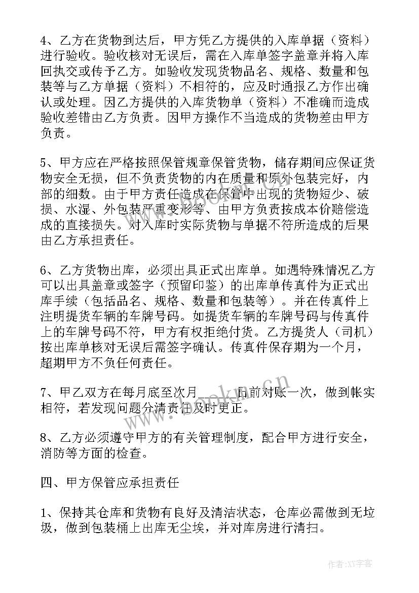 2023年物流仓储的工作计划(模板9篇)