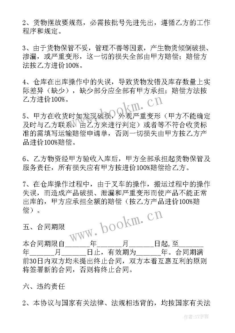 2023年物流仓储的工作计划(模板9篇)