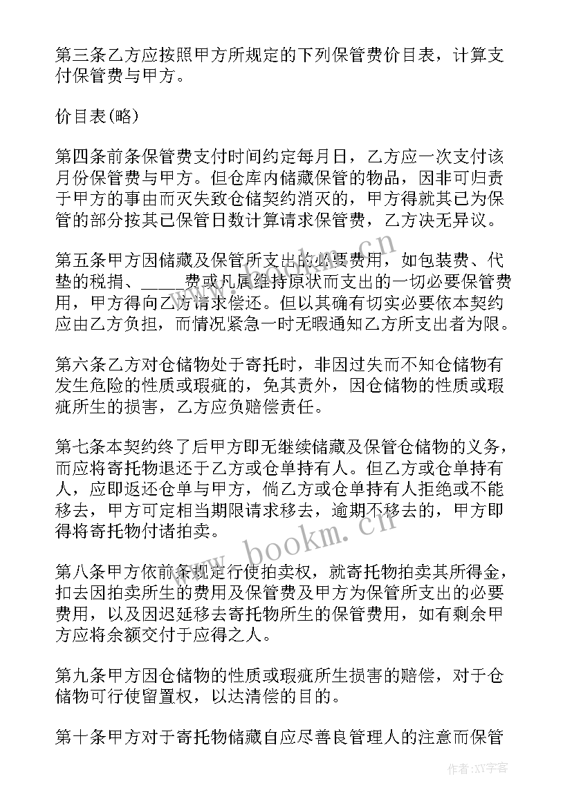 2023年物流仓储的工作计划(模板9篇)