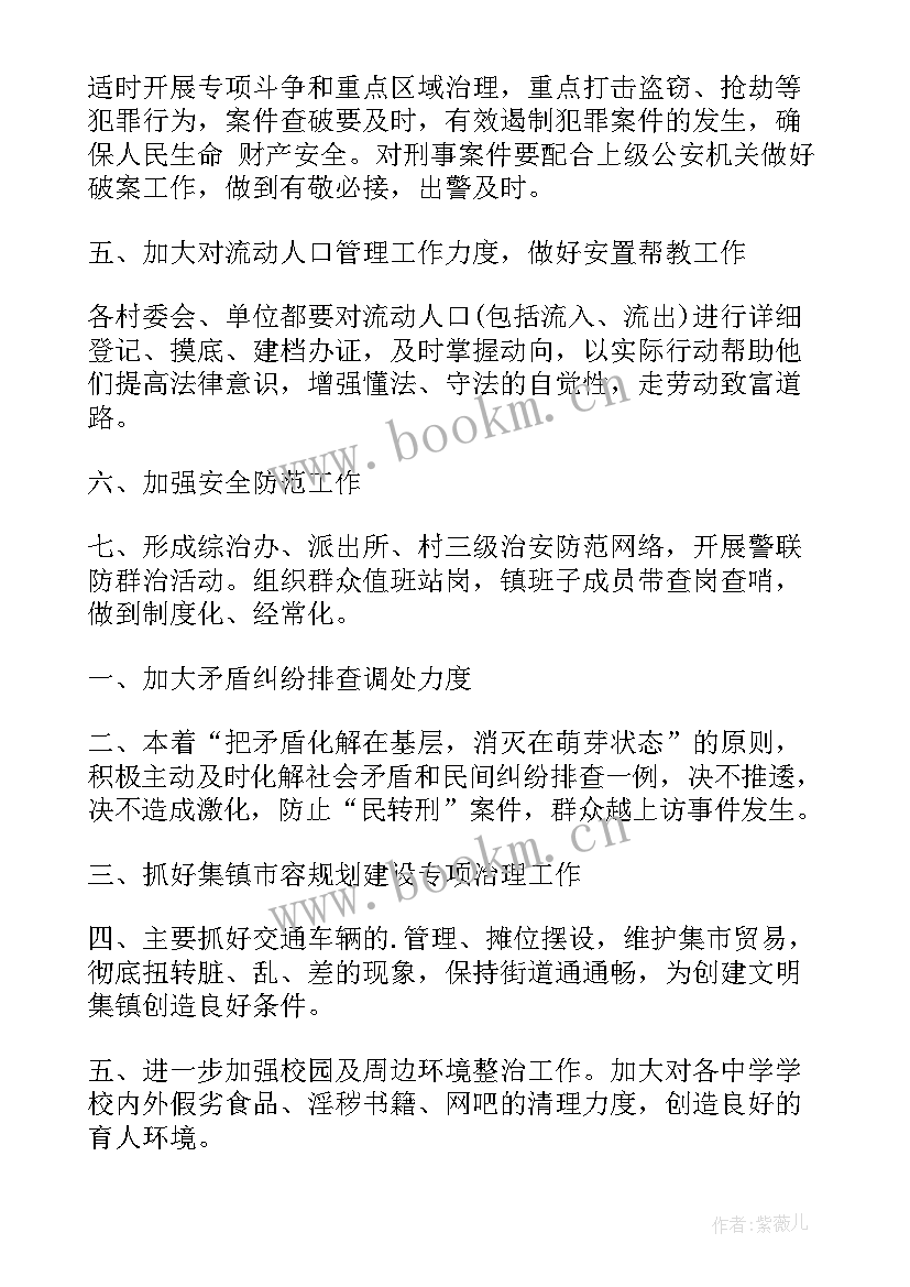 廉洁工作计划xls表格(优秀6篇)