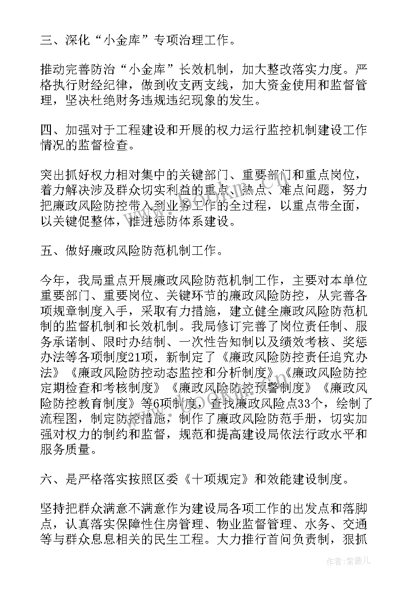 廉洁工作计划xls表格(优秀6篇)