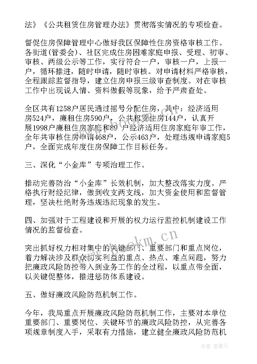 廉洁工作计划xls表格(优秀6篇)