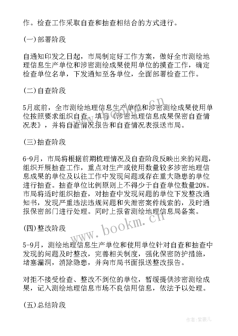 最新督查检查工作计划(汇总6篇)