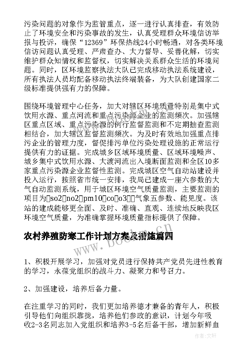 2023年农村养殖防寒工作计划方案及措施(优秀5篇)