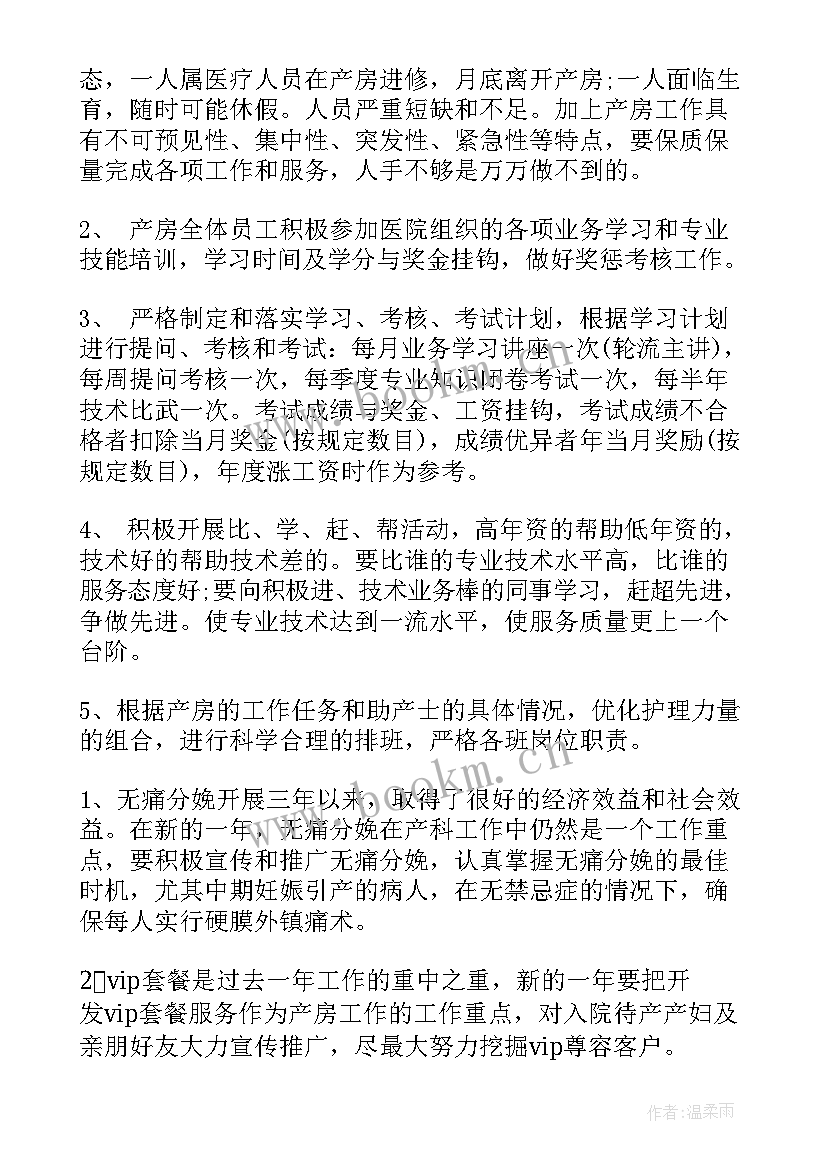 最新医院质控科年度工作计划 爱婴医院的工作计划(优秀9篇)