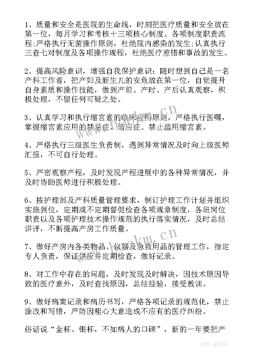 最新医院质控科年度工作计划 爱婴医院的工作计划(优秀9篇)