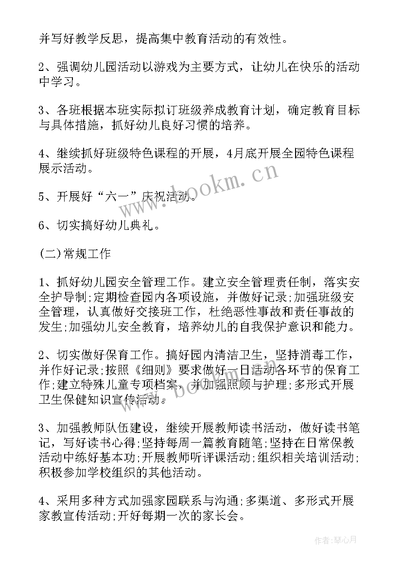 2023年春季工作计划(实用6篇)