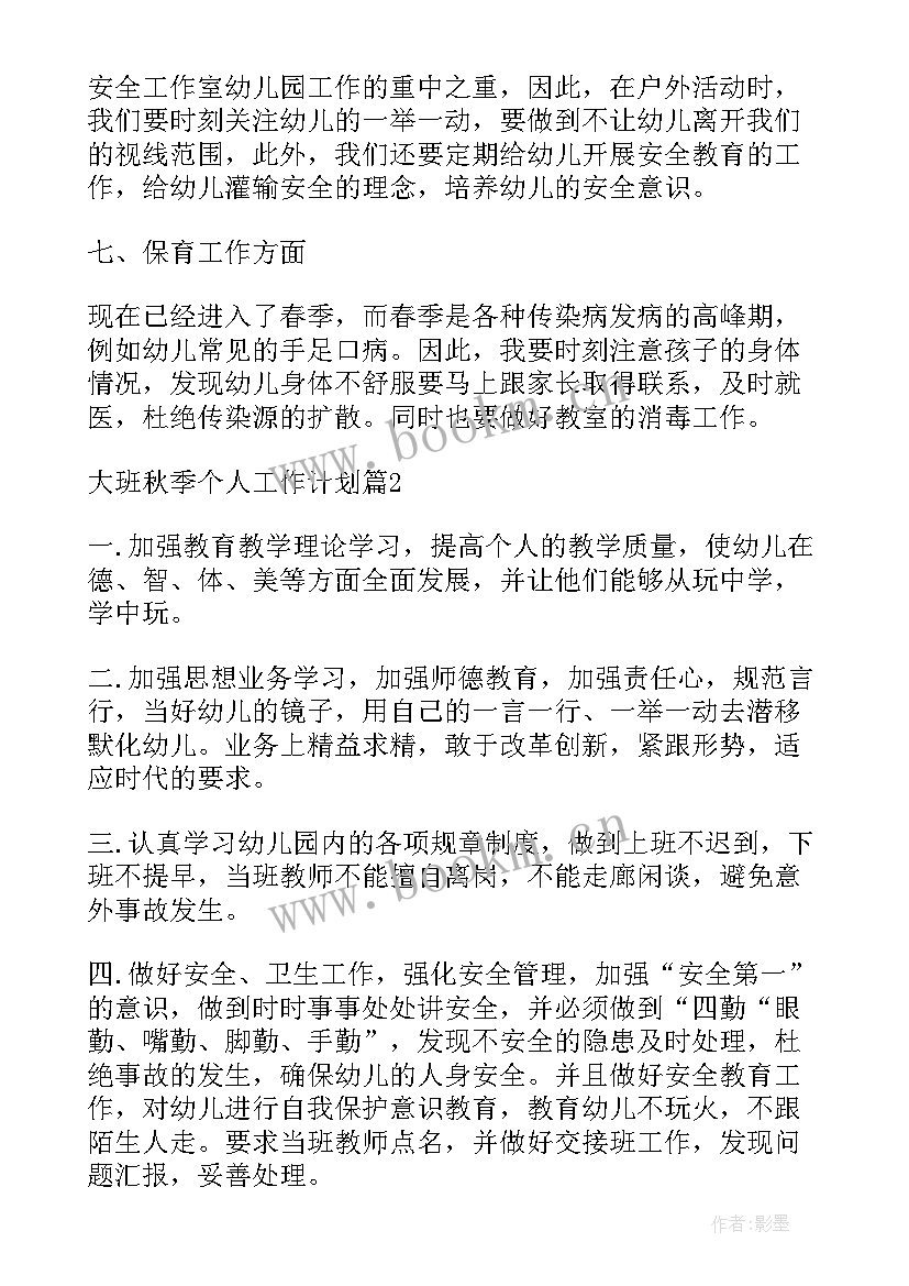 2023年园长秋季学期工作计划(优秀9篇)