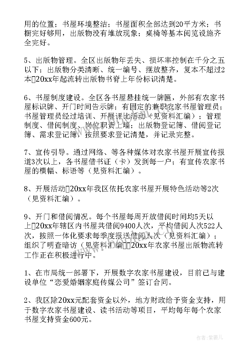 最新农家书屋年度工作计划(优秀6篇)