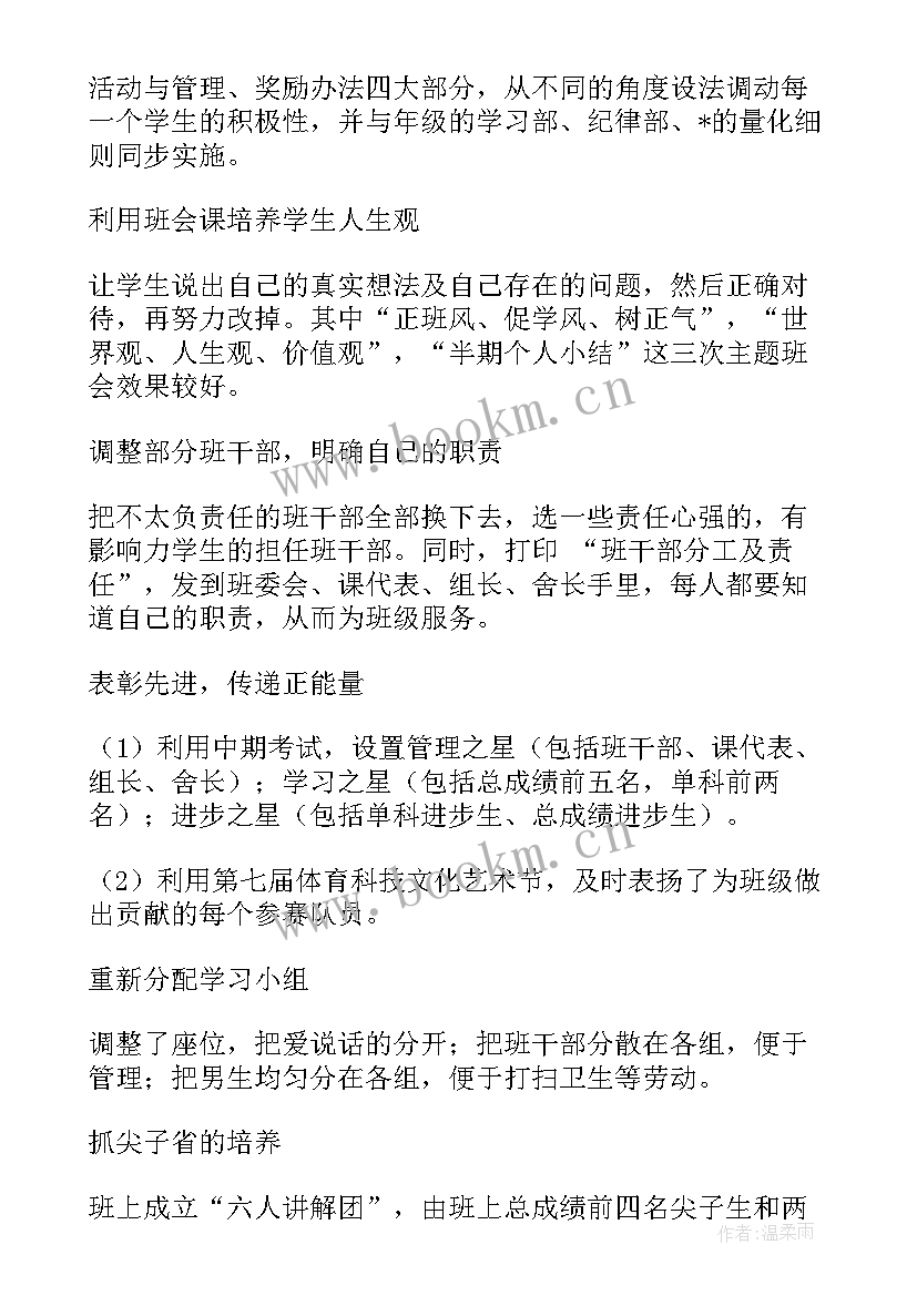 最新改善现状工作计划和措施(大全5篇)