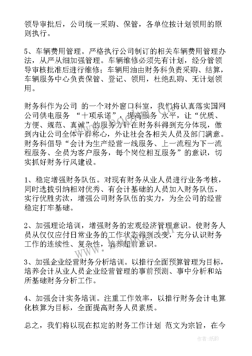 财务统计工作总结 财务工作计划(实用10篇)