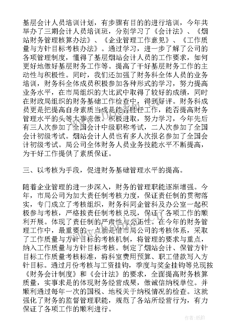 财务统计工作总结 财务工作计划(实用10篇)