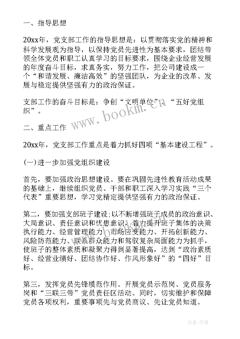 最新非公企业党建工作任务 非公企业党建工作计划(精选5篇)