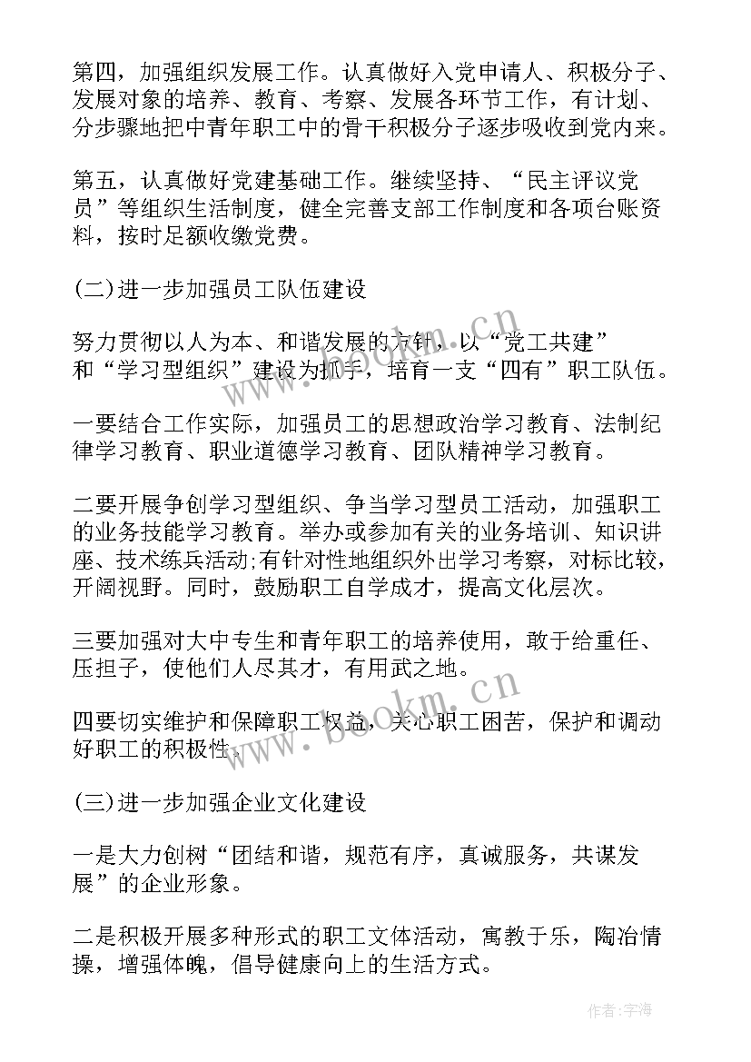 最新非公企业党建工作任务 非公企业党建工作计划(精选5篇)