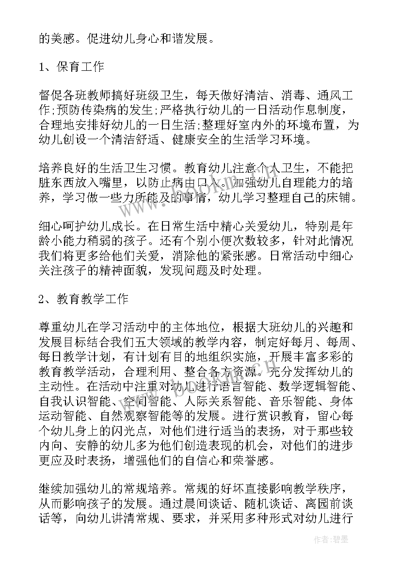 秋季幼儿园小班学期计划 秋季学期幼儿园小班安全工作计划(大全7篇)