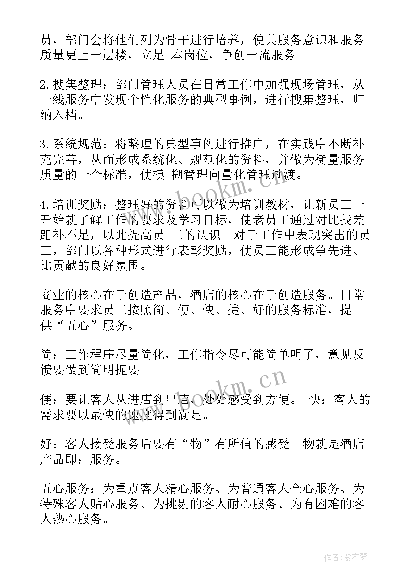 2023年酒店总经理工作目标和计划 酒店总经理工作计划(汇总8篇)