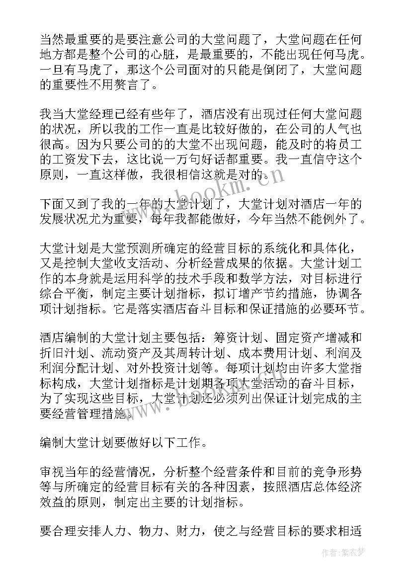 2023年酒店总经理工作目标和计划 酒店总经理工作计划(汇总8篇)