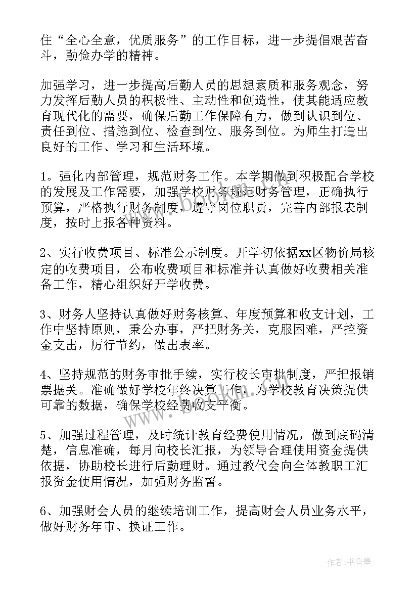 后勤工作计划(精选7篇)