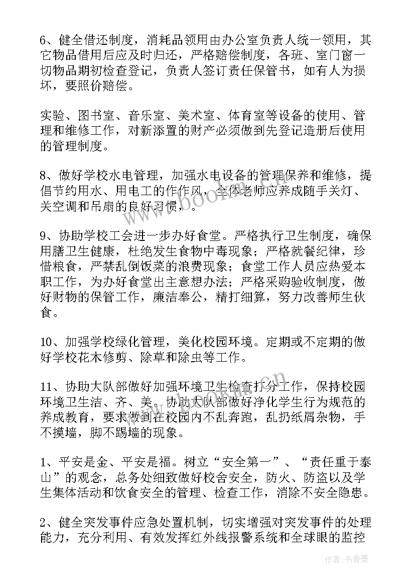 后勤工作计划(精选7篇)