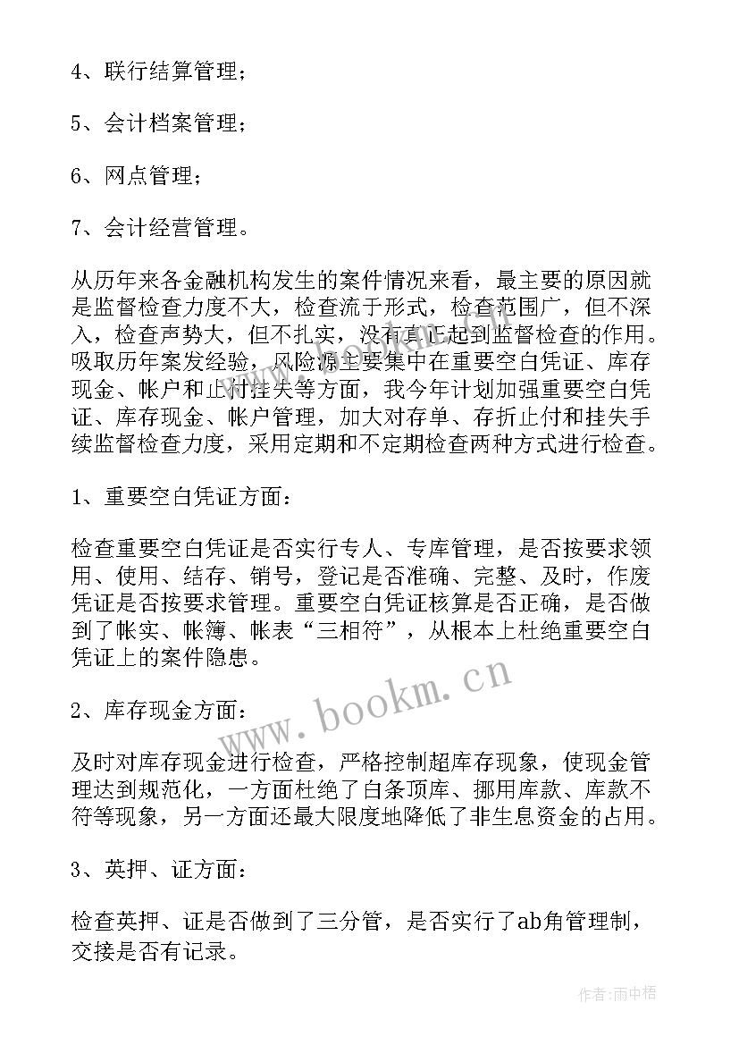 2023年主管年度工作计划(优质8篇)