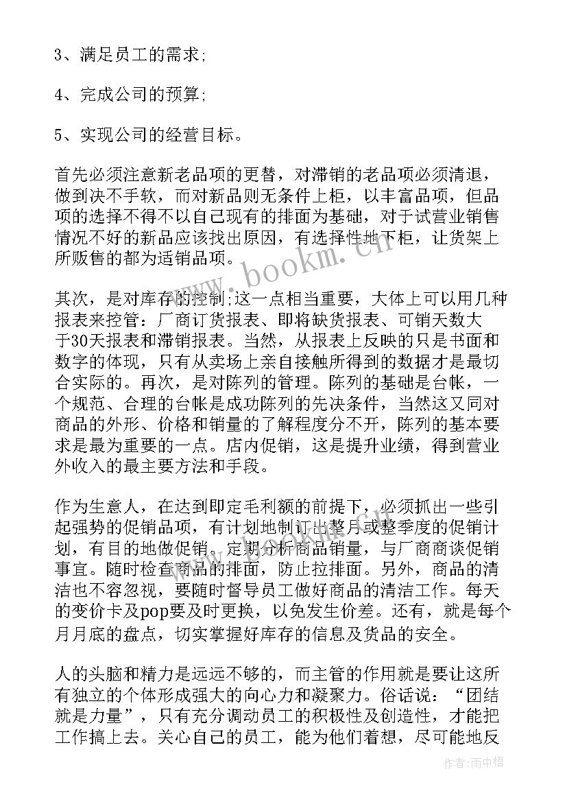 2023年主管年度工作计划(优质8篇)