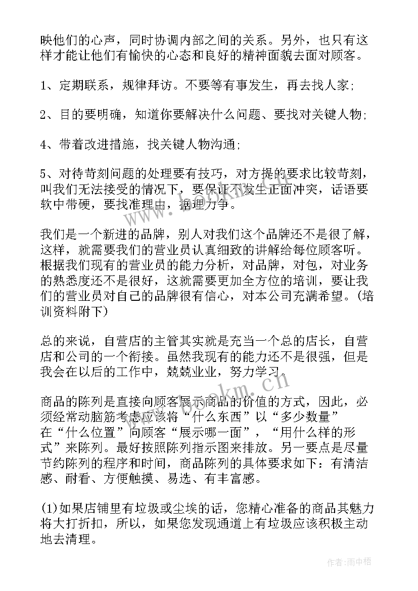 2023年主管年度工作计划(优质8篇)