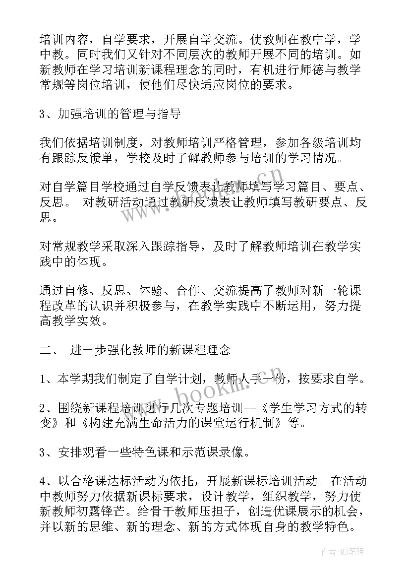 2023年初中教师业务进修工作计划 初中教师业务进修培训计划书(汇总10篇)