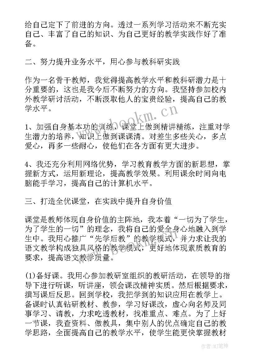 2023年初中教师业务进修工作计划 初中教师业务进修培训计划书(汇总10篇)