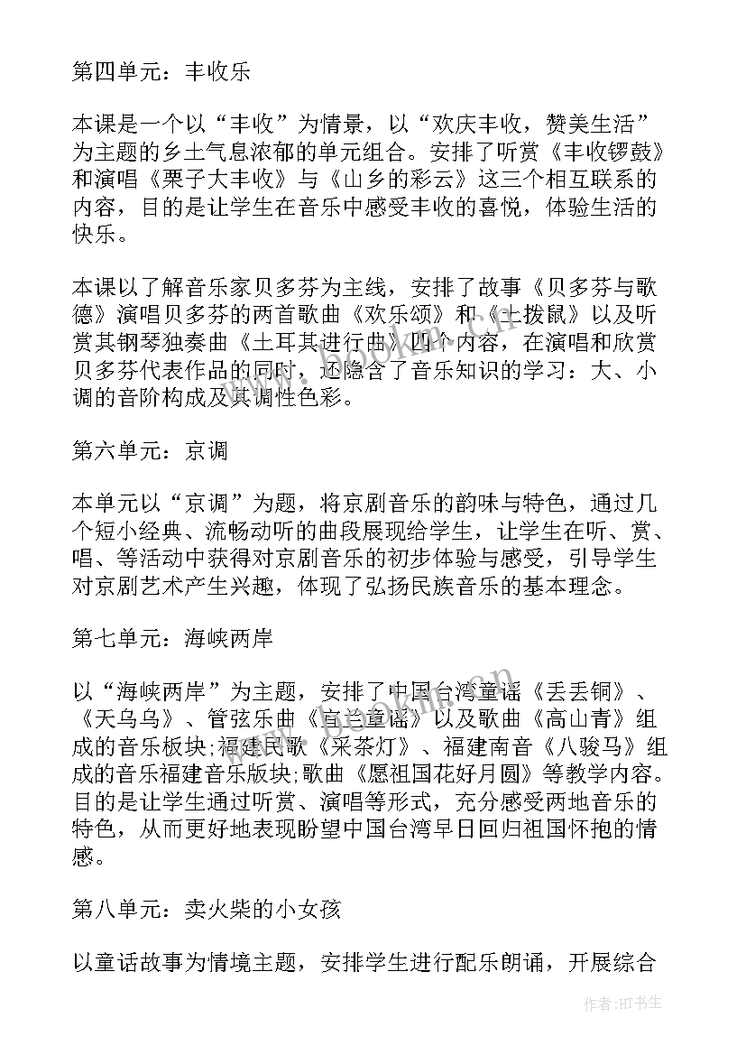 最新个人工作计划音乐学科(优质6篇)