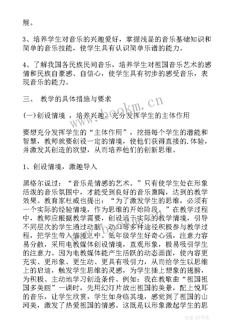 最新个人工作计划音乐学科(优质6篇)