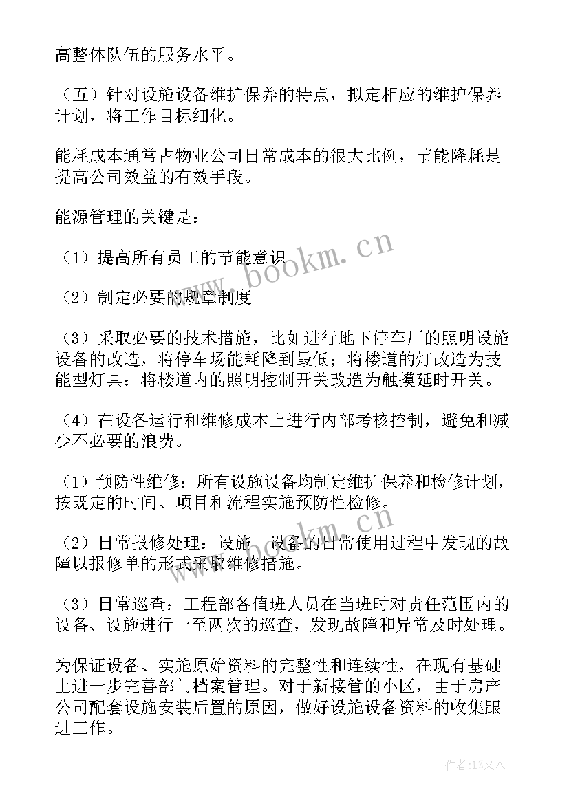 工程项目部上墙内容 工程工作计划(模板8篇)