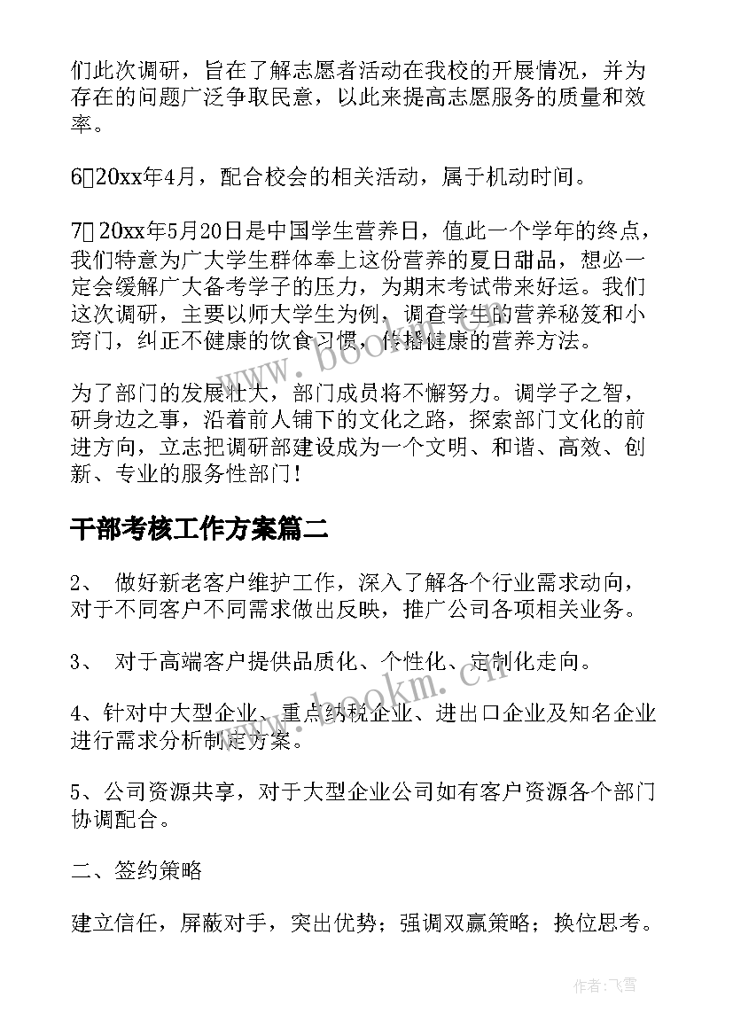 干部考核工作方案(实用8篇)