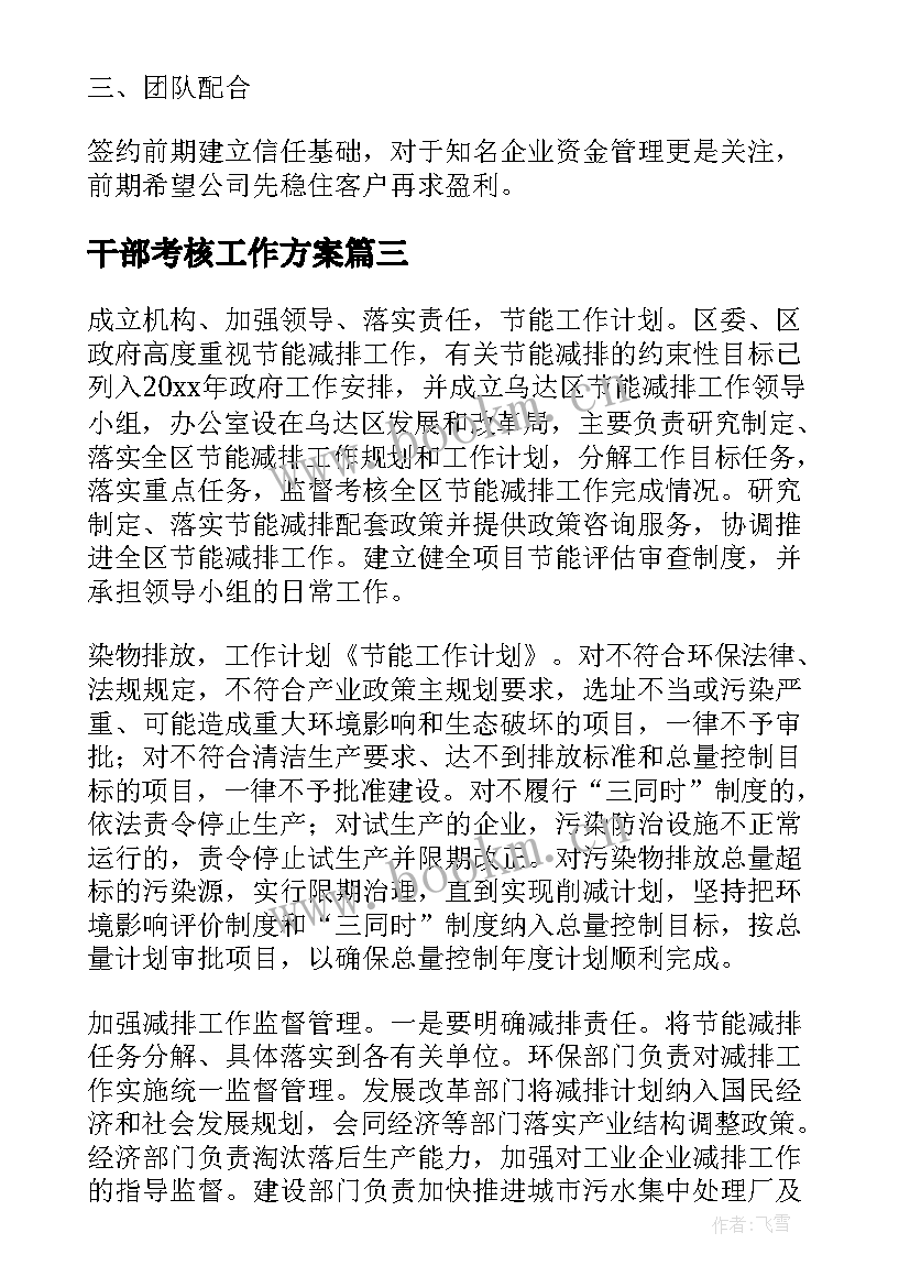 干部考核工作方案(实用8篇)