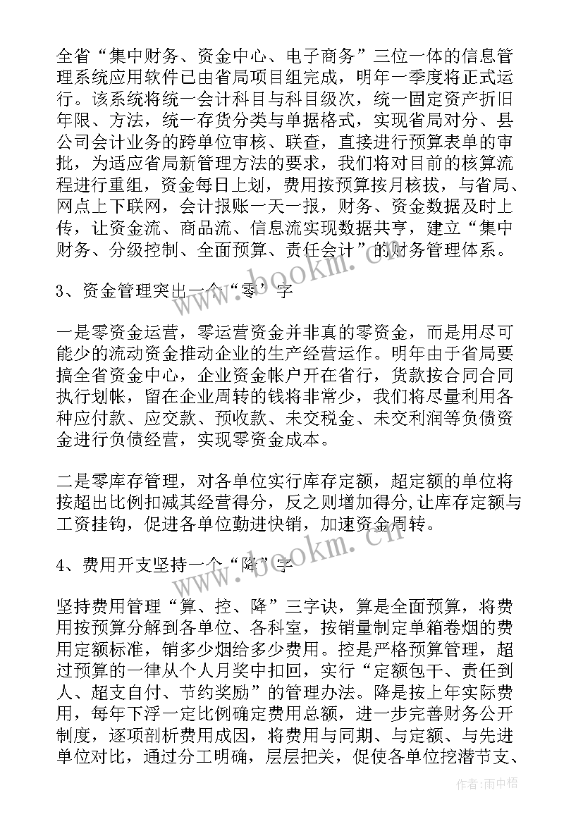 链家年度总结报告(精选6篇)