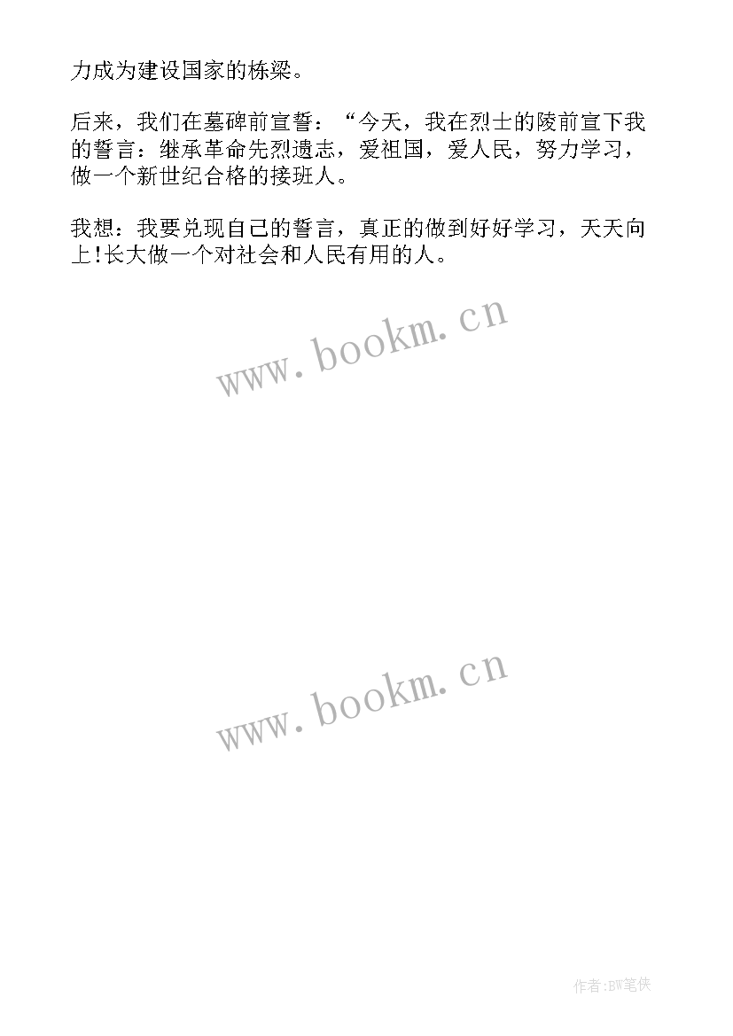 2023年烈士陵园守墓人心得体会(汇总5篇)